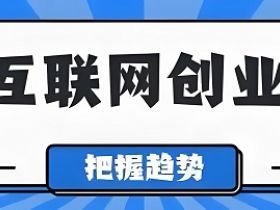 2025年8个暴利创业项目，实战月入10000+