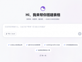 从3天到3分钟：钉钉AI表格如何重塑我的旅行规划