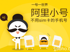 怎么免费使用阿里小号来积累自己的资源