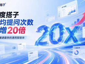 百度搭子:零代码做应用、自动写研报,“真干活”AI智能体