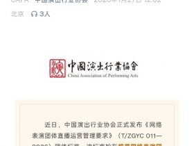 首个团播标准发布：不得浓妆艳抹过度美颜