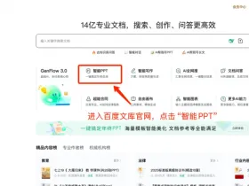 千问很强，但做 PPT？百度文库才是“真神”！