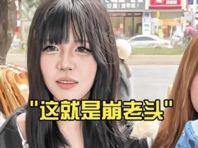 崩老头爆火背后：20块一句“哥哥”，击穿百万中年男人