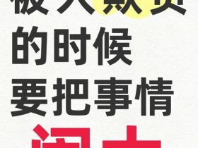 被人欺负时，要敢把事情闹大
