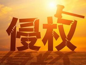 北互权威发布：遇到不实“网络侵权”如何维权?