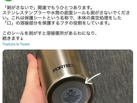 保温杯底的贴纸千万不能撕！！！否则……