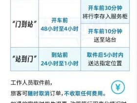 坐高铁不用自己扛行李了！多地火车站开通新服务