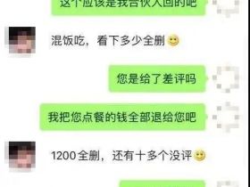 删评费用1200？职业差评师们的“生财之道”