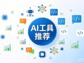 2025年超绝的AI工具，赶紧收藏起来！