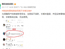 微信号QQ号长期未登录会被腾讯回收