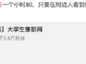 出租微信号日结100-300一天可信吗？那都是违规不靠谱