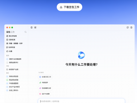 字节发布“豆包工作”，可自动操作电脑，支持手机远程下达任务