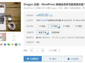 Dragon主题：带用户中心和商城系统的WordPress主题