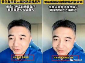 收割百亿，超级骗子翟山鹰他是如何做到的