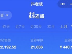 抖音不花一分钱，如何做到月入100万？