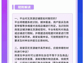 抖音开始打压无货源商家