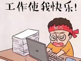 职业建议：第一份工作做什么？