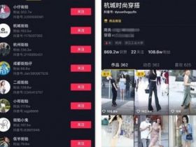 人人皆可做的抖音服装行业赚钱术