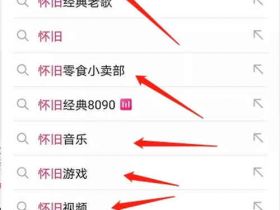 抖音上正规的“怀旧赚钱”项目分享