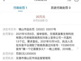 抖音上吹牛“一天赚1.5亿”被罚款20万