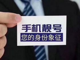 抖音手机靓号直播间做法拆解