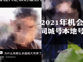 抖音同城号, 一个值得普通人抓住的赚钱机会
