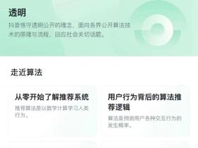 抖音推荐算法原理公开！不只取决于完播率，还有推荐打分公式