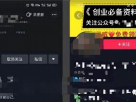 抖音引流到微信的12种方法，你需要的技巧都在这!