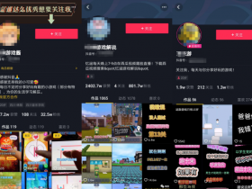 抖音游戏推广怎么赚钱？零粉推广游戏小程序赚钱方法