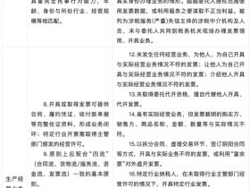 税局最新“正负面清单”44条曝光：发票开错=引火烧身！