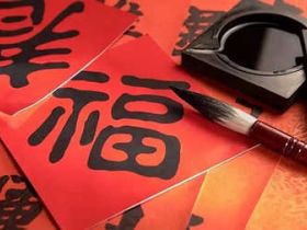 福字要如何贴才正确？这些春联千万别贴错了！