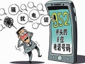 遇到电话骚扰怎么办?三大营运商官方防骚扰电话屏蔽教程