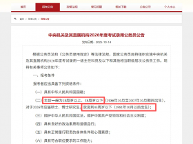 国考打破“35岁门槛”，反就业歧视从政府做起