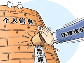 个人信息保护法今日起实施 明确不得大数据杀熟