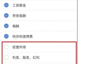 个税APP更新！新加入5项收入，快看看你是不是少缴税了？