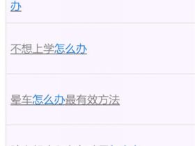做好这4点就能混好互联网