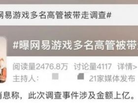 惊心！普通员工年入过亿，揭秘互联网大厂的腐败暗战