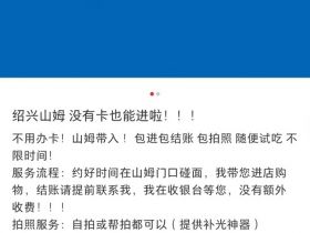 月入百万的黄牛，正在毁了山姆和胖东来