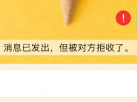 如何偷偷鉴定自己是否被微信好友删除拉黑？还不被发觉！
