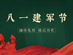 八一建军节，致敬最可爱的人！