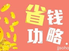 怎么省钱？居家过日子的18条省钱小技巧