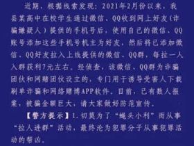 微信加人拉群赚钱违法吗？警方已发布预警通报