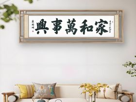 中国家庭内部十大传统处世之道