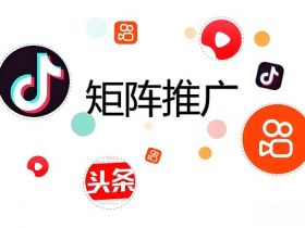 教你赚钱，打造抖音矩阵，在家月赚万！