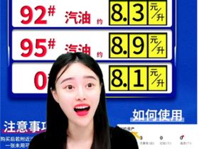 加油贵成了全民痛点，普通人如何从中获利