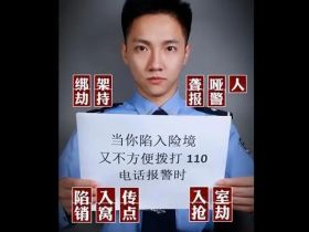 周知！记住这个号码，关键时刻能救命