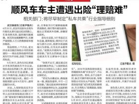 在保险公司眼里，开顺风车可能就是开黑车