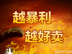 六大最热门畅销的暴利产品