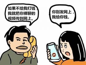 裸聊骗局现在这么多套路？让男的脱裤子敲诈大家警惕