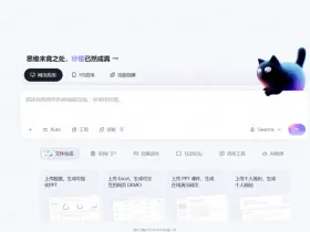 秒悟：阿里推出的云端 AI 开发工具，支持多模型与可视化协作